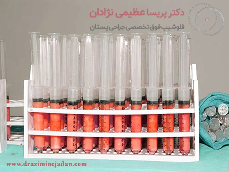 تزریق چربی به سینه