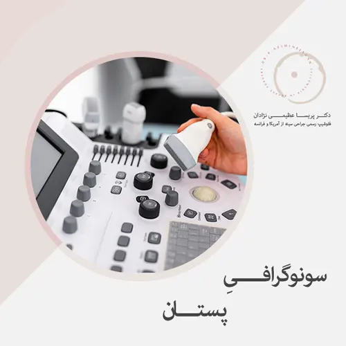 سونوگرافی پستان