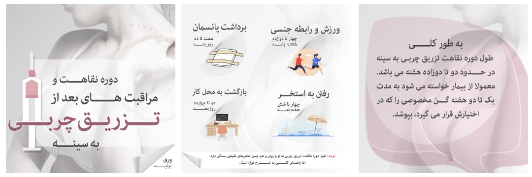 مراقبت های بعد از تزریق چربی