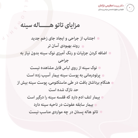 مزایای-تاتو-هاله-سینه