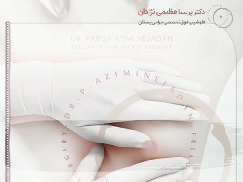 تصویربرداری قبل از عمل ماکروماستی